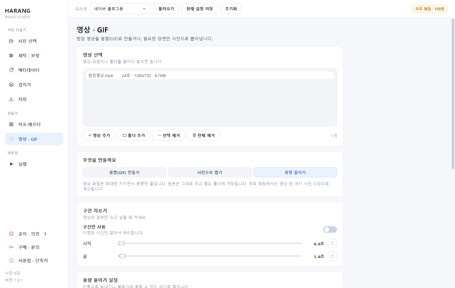 하랑 스튜디오 영상 압축 화면
